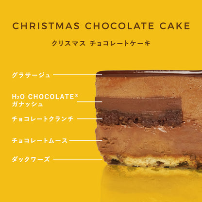 【売り切れ】クリスマス チョコレートケーキ